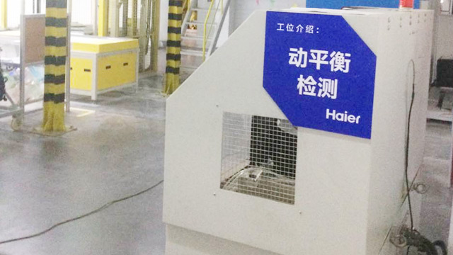海爾抽油煙機專用動平衡機案例！