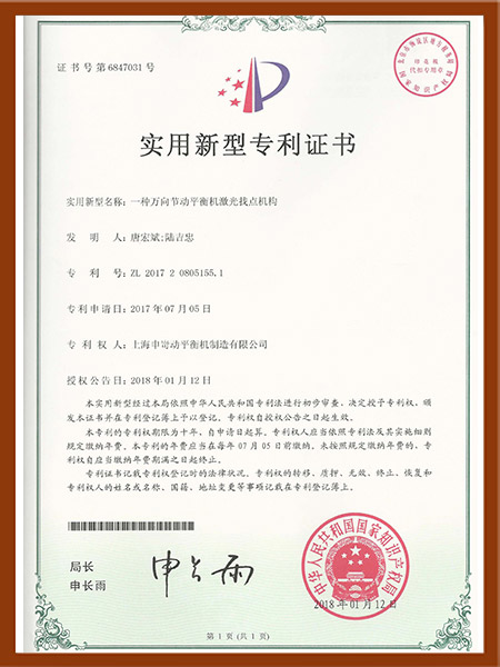 一種萬(wàn)向節(jié)動(dòng)平衡機(jī)激光找點(diǎn)機(jī)構(gòu)實(shí)用專利