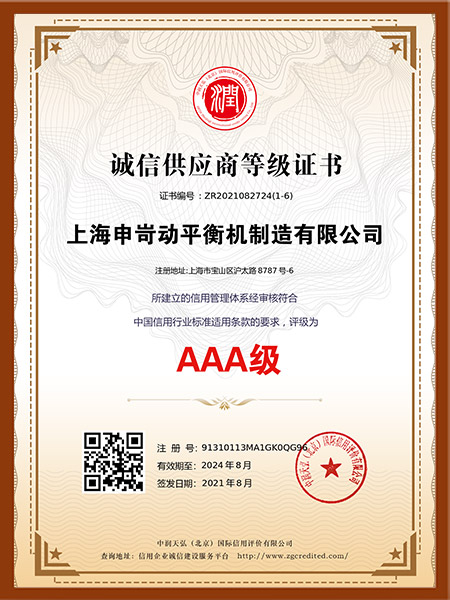 誠(chéng)信供應(yīng)商登記證書
